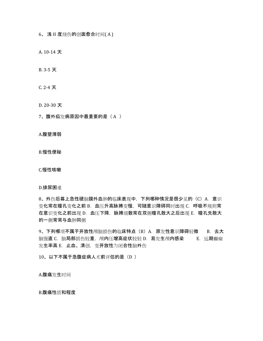 备考2025四川省康定县甘孜州妇幼保健院护士招聘真题练习试卷B卷附答案_第2页