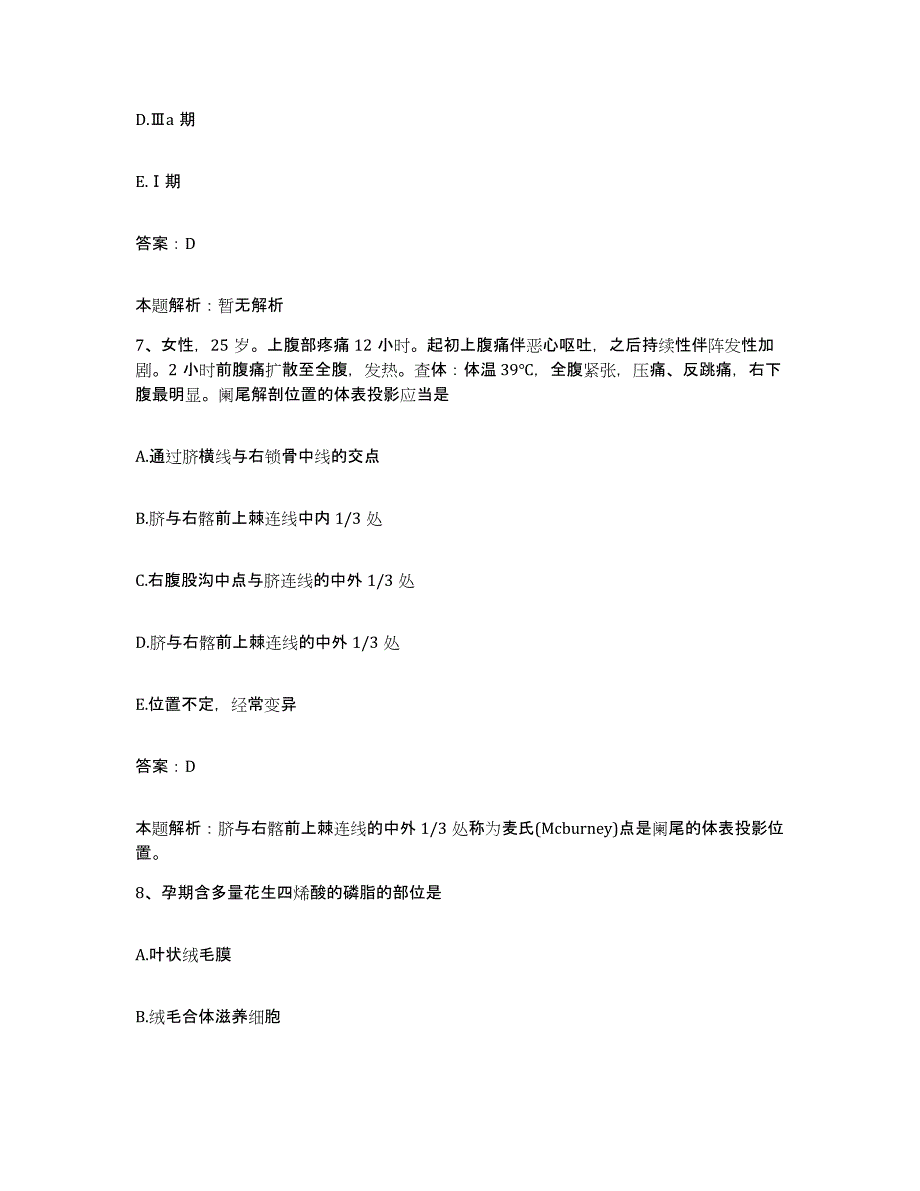 备考2025北京市崇文区体育馆路医院合同制护理人员招聘考前练习题及答案_第4页