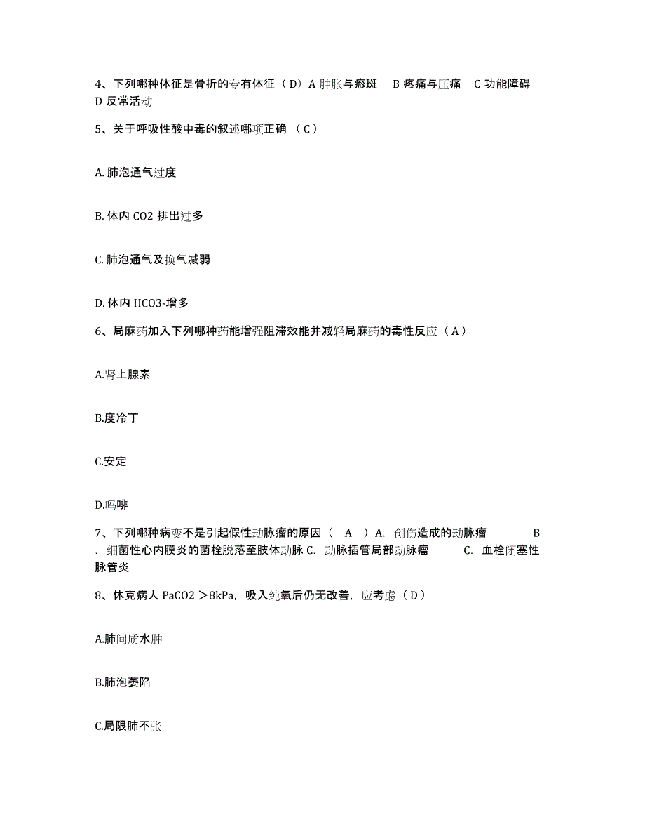 备考2025海南省海口市振东区妇幼保健所护士招聘自我检测试卷A卷附答案_第2页