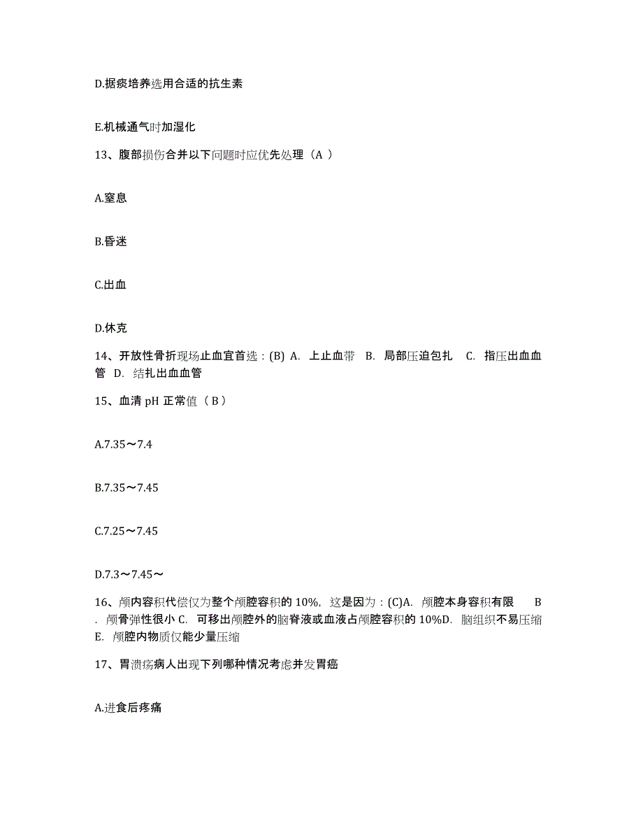 备考2025海南省海口市振东区妇幼保健所护士招聘自我检测试卷A卷附答案_第4页