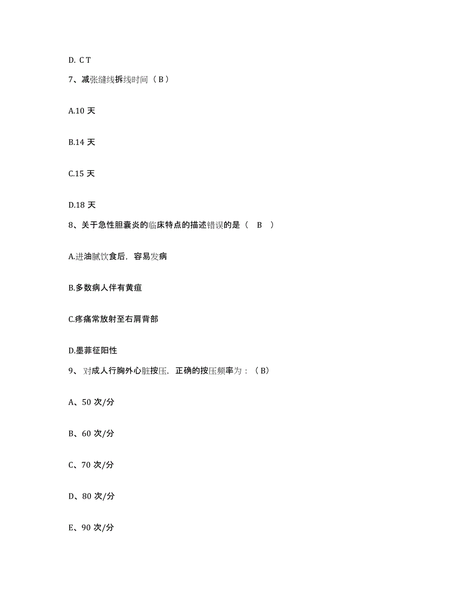 备考2025河北省邯郸市峰峰矿区妇幼保健院护士招聘考前冲刺试卷A卷含答案_第3页