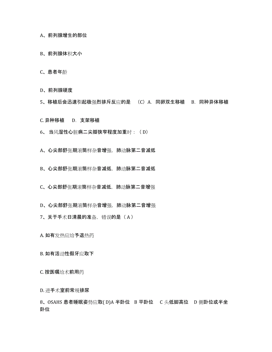 备考2025四川省成都市成都青羊区第五人民医院护士招聘综合检测试卷B卷含答案_第2页