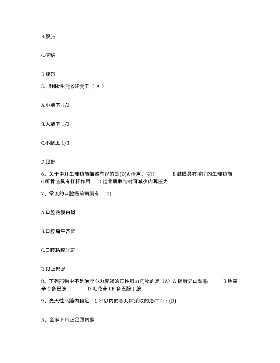 备考2025四川省乐山市五通桥区妇幼保健院护士招聘高分题库附答案_第2页