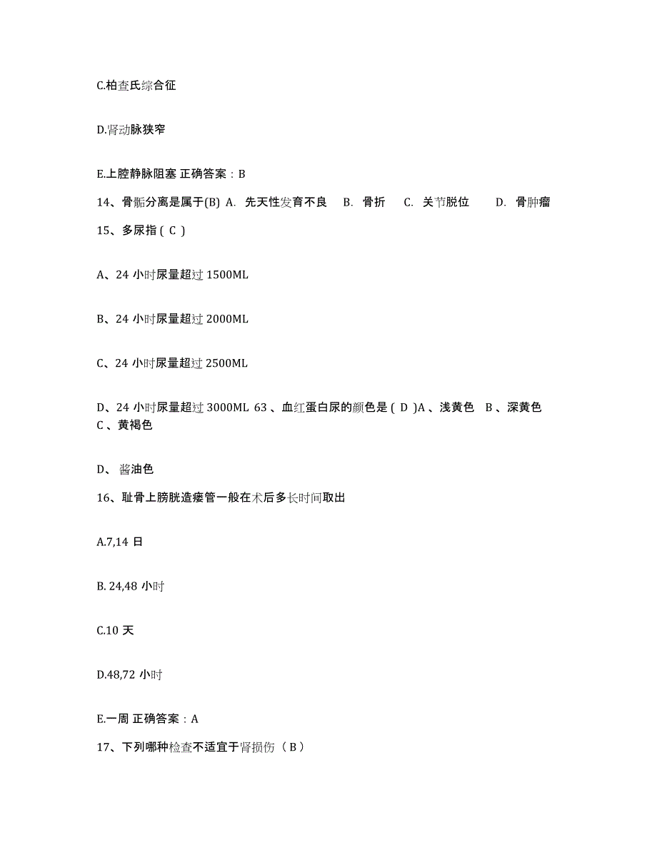 备考2025四川省乐山市五通桥区妇幼保健院护士招聘高分题库附答案_第4页