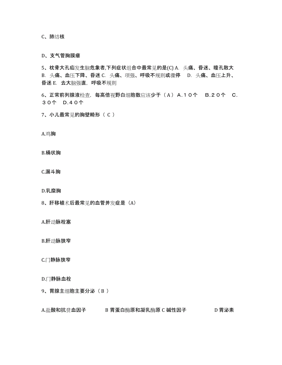 备考2025四川省成都市第二卫生防疫站护士招聘真题附答案_第2页