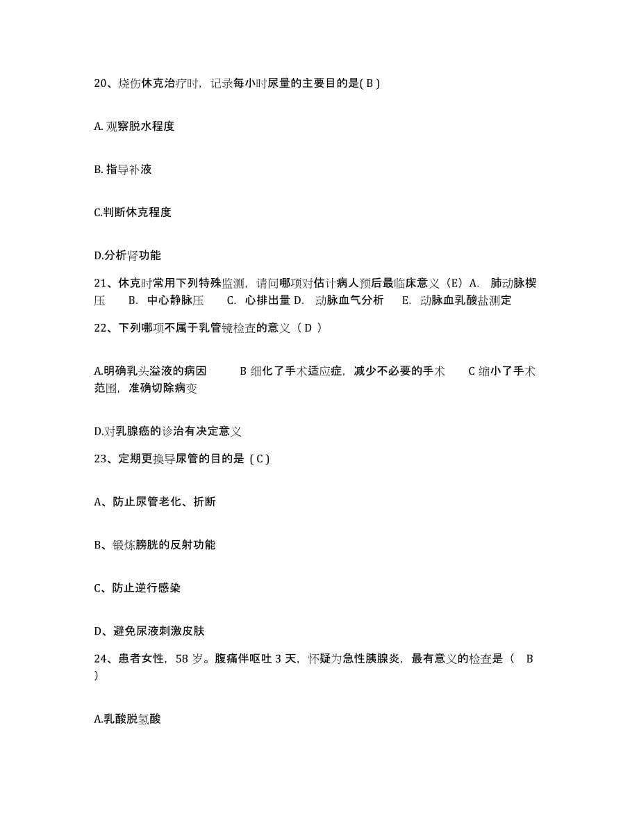 备考2025四川省成都市第二卫生防疫站护士招聘真题附答案_第5页