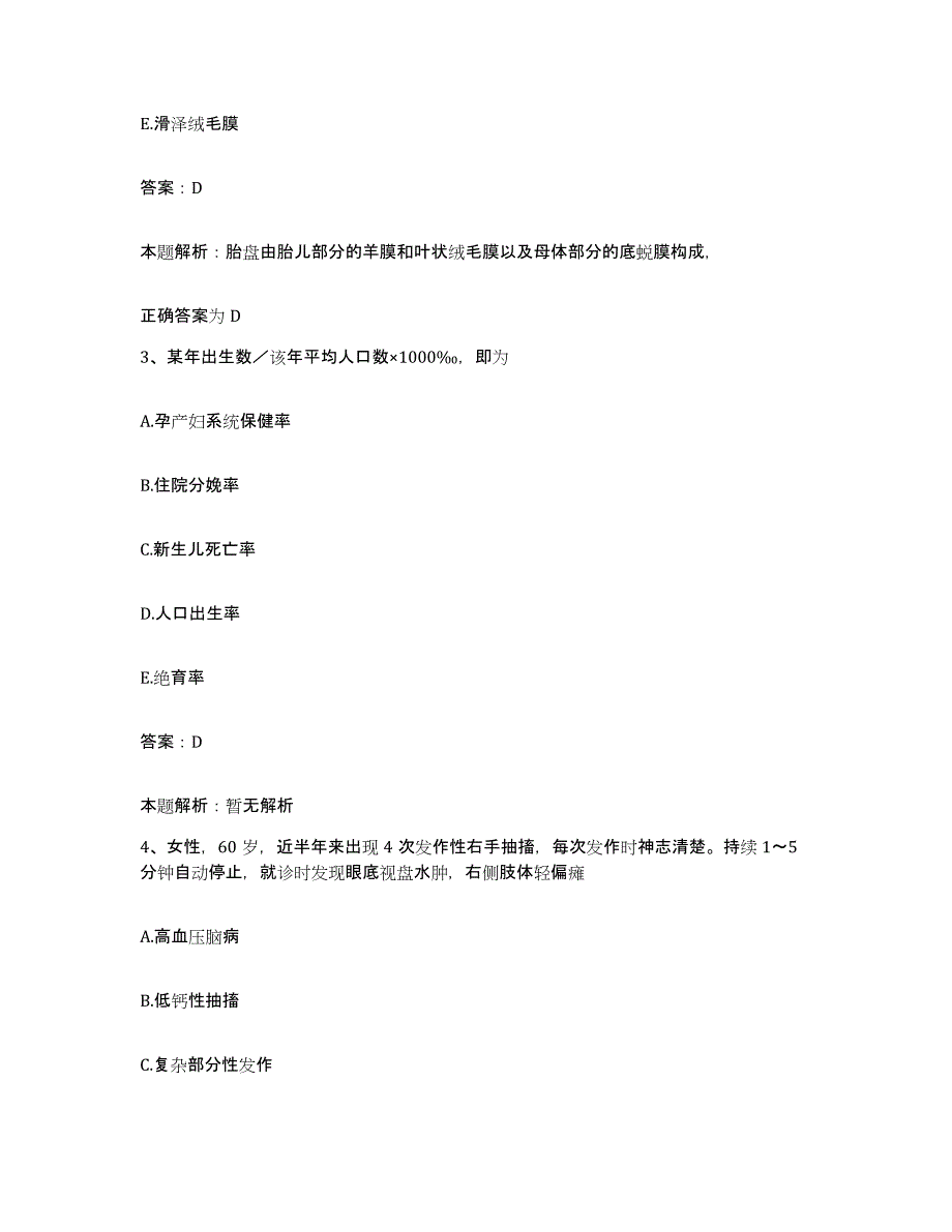 备考2025北京市西城区金华医院合同制护理人员招聘考试题库_第2页