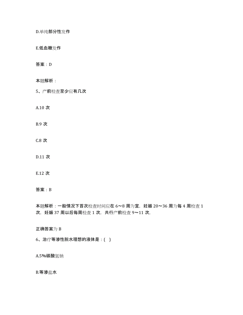 备考2025北京市西城区金华医院合同制护理人员招聘考试题库_第3页