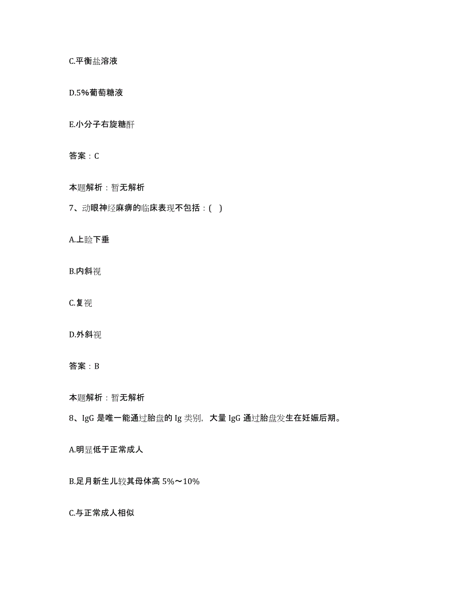 备考2025北京市西城区金华医院合同制护理人员招聘考试题库_第4页