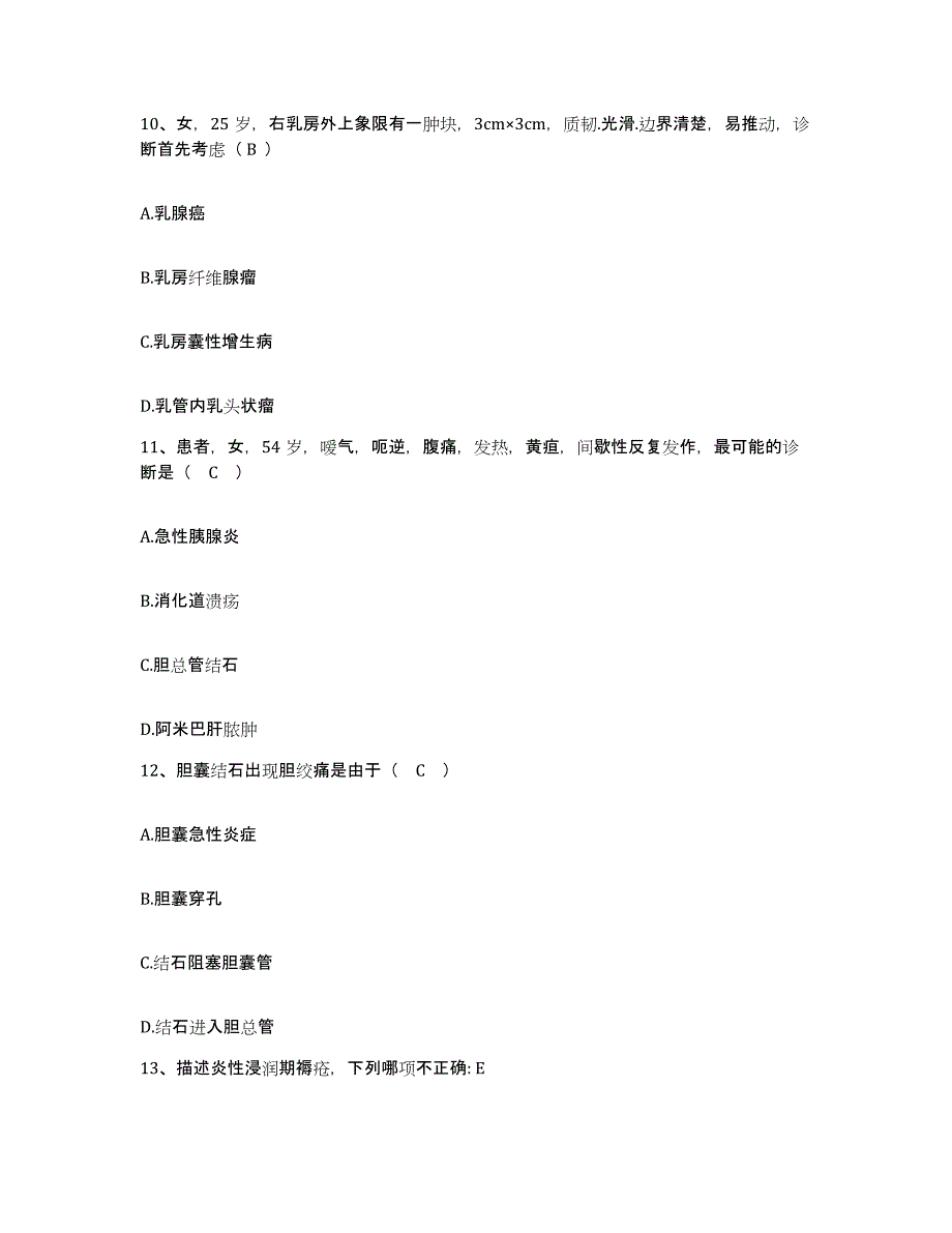 备考2025四川省成都市传染病医院护士招聘全真模拟考试试卷A卷含答案_第4页