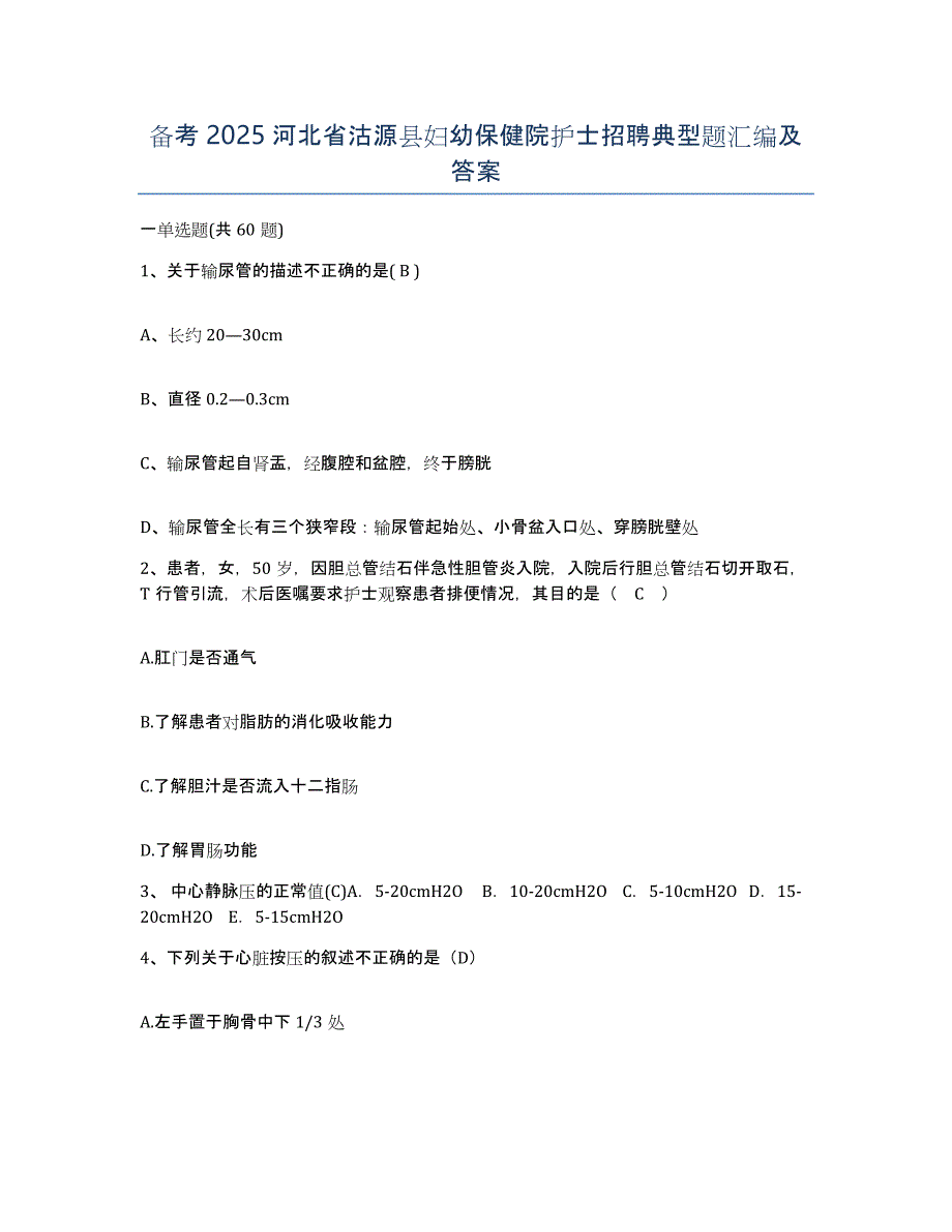 备考2025河北省沽源县妇幼保健院护士招聘典型题汇编及答案_第1页