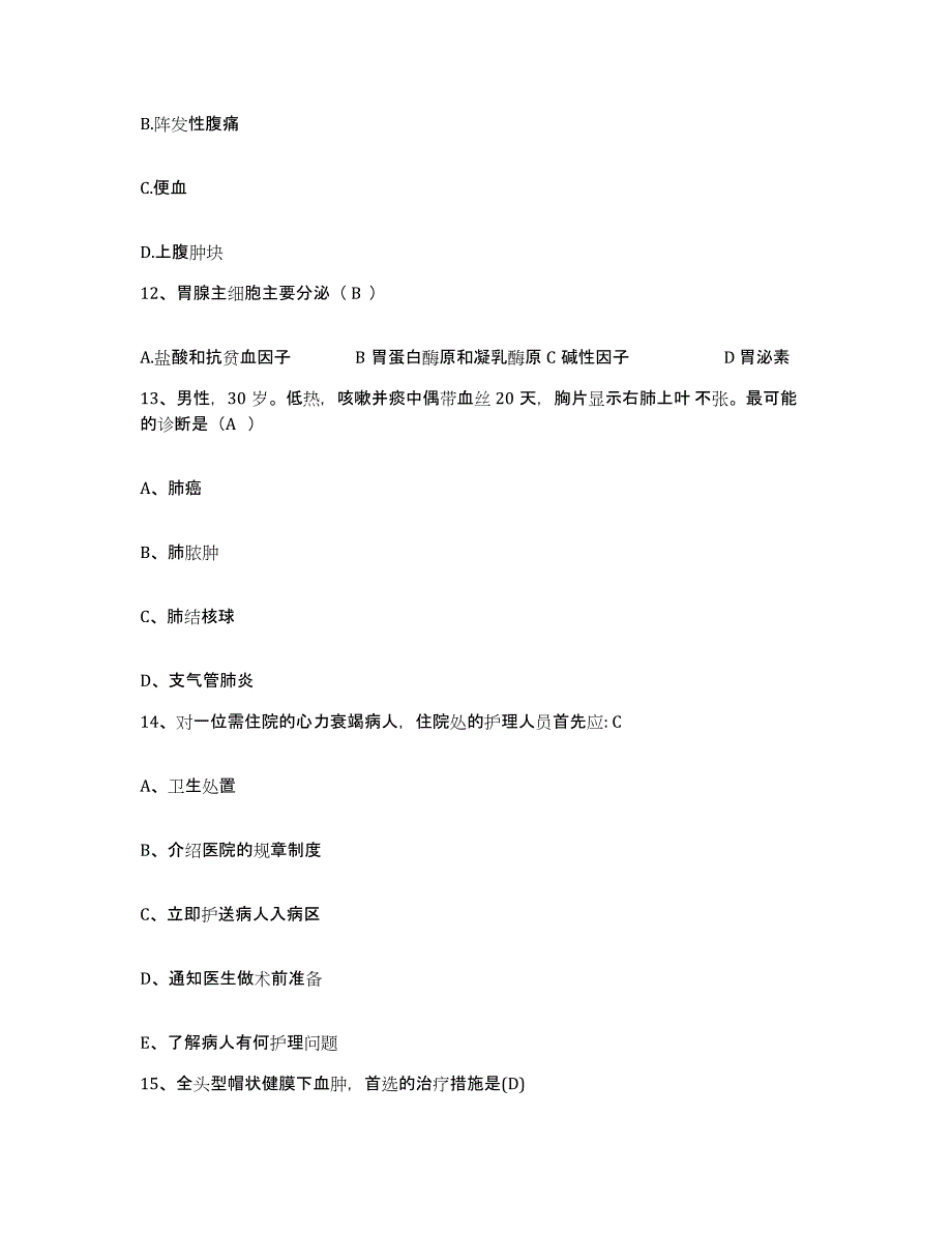 备考2025四川省大竹县妇幼保健院护士招聘能力测试试卷A卷附答案_第4页