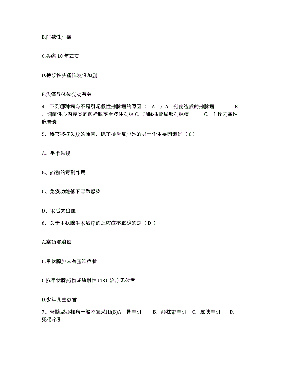 备考2025四川省广安市妇幼保健院护士招聘每日一练试卷B卷含答案_第2页