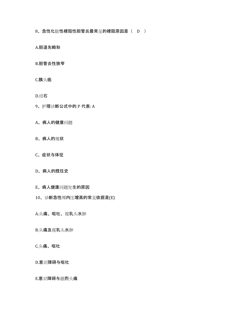 备考2025四川省广安市妇幼保健院护士招聘每日一练试卷B卷含答案_第3页