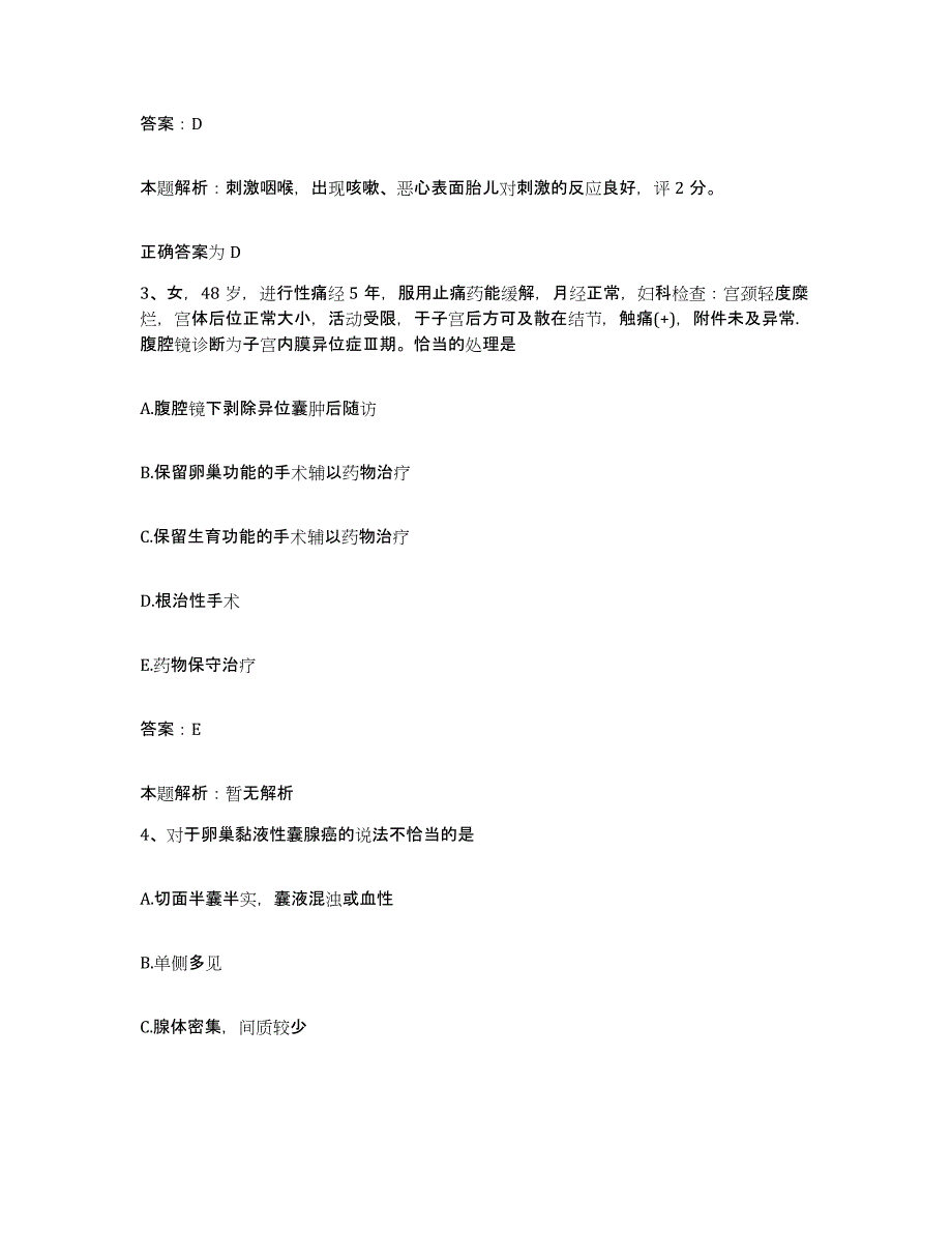 备考2025北京市琉璃河水泥厂职工医院合同制护理人员招聘题库附答案（基础题）_第2页