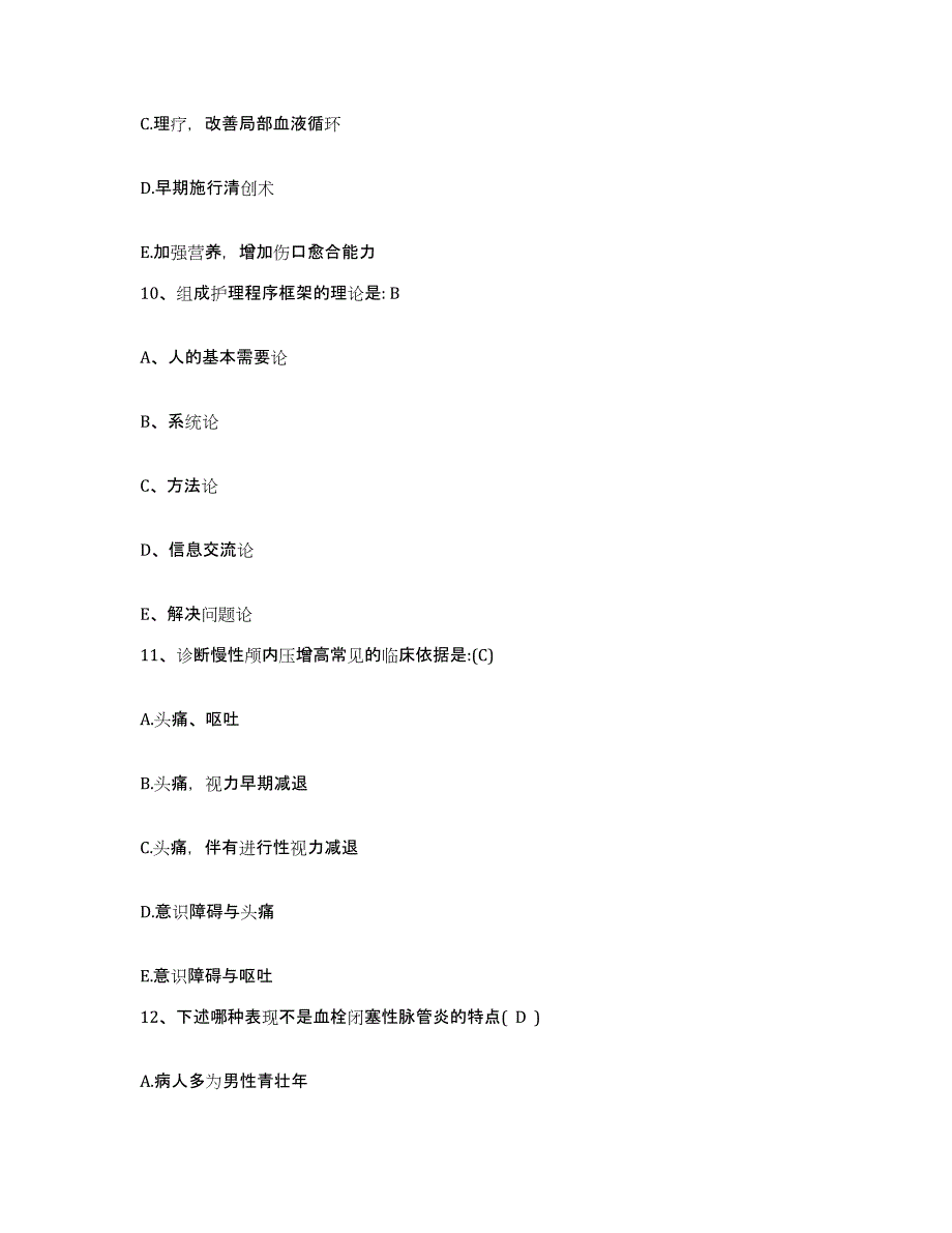 备考2025四川省宣汉县妇幼保健院护士招聘提升训练试卷A卷附答案_第4页