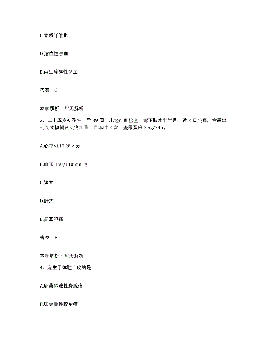 备考2025北京市延庆县中医院合同制护理人员招聘能力测试试卷A卷附答案_第2页