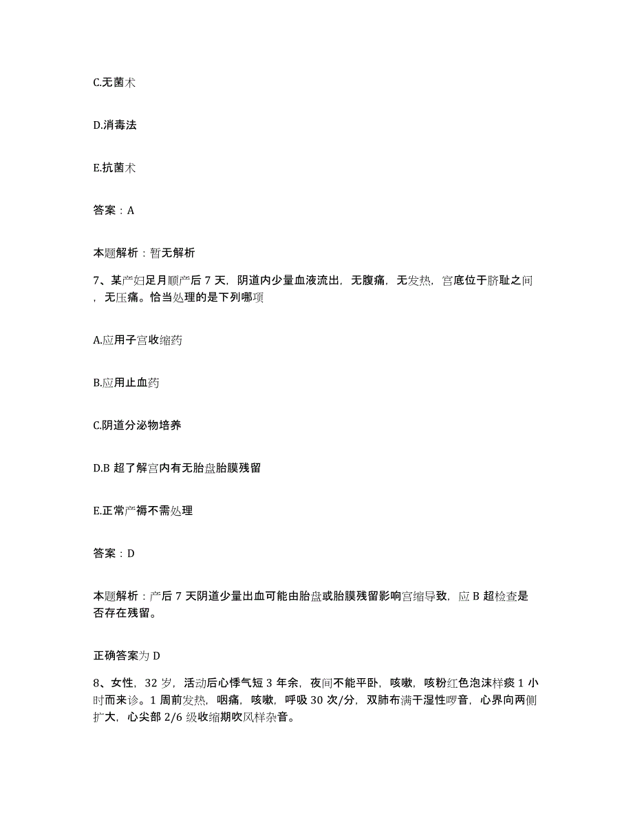 备考2025北京市延庆县中医院合同制护理人员招聘能力测试试卷A卷附答案_第4页