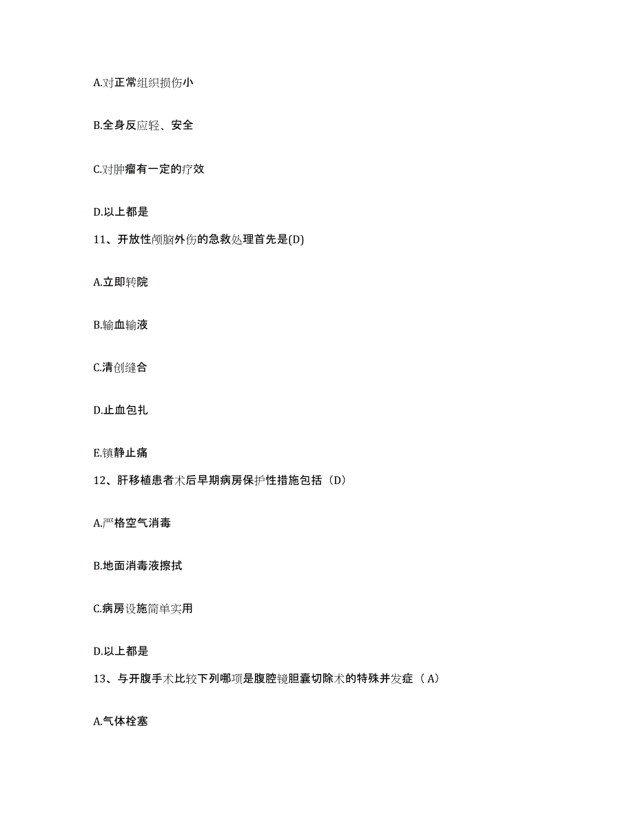 备考2025四川省成都市第九人民医院成都市妇产科医院护士招聘高分题库附答案_第4页