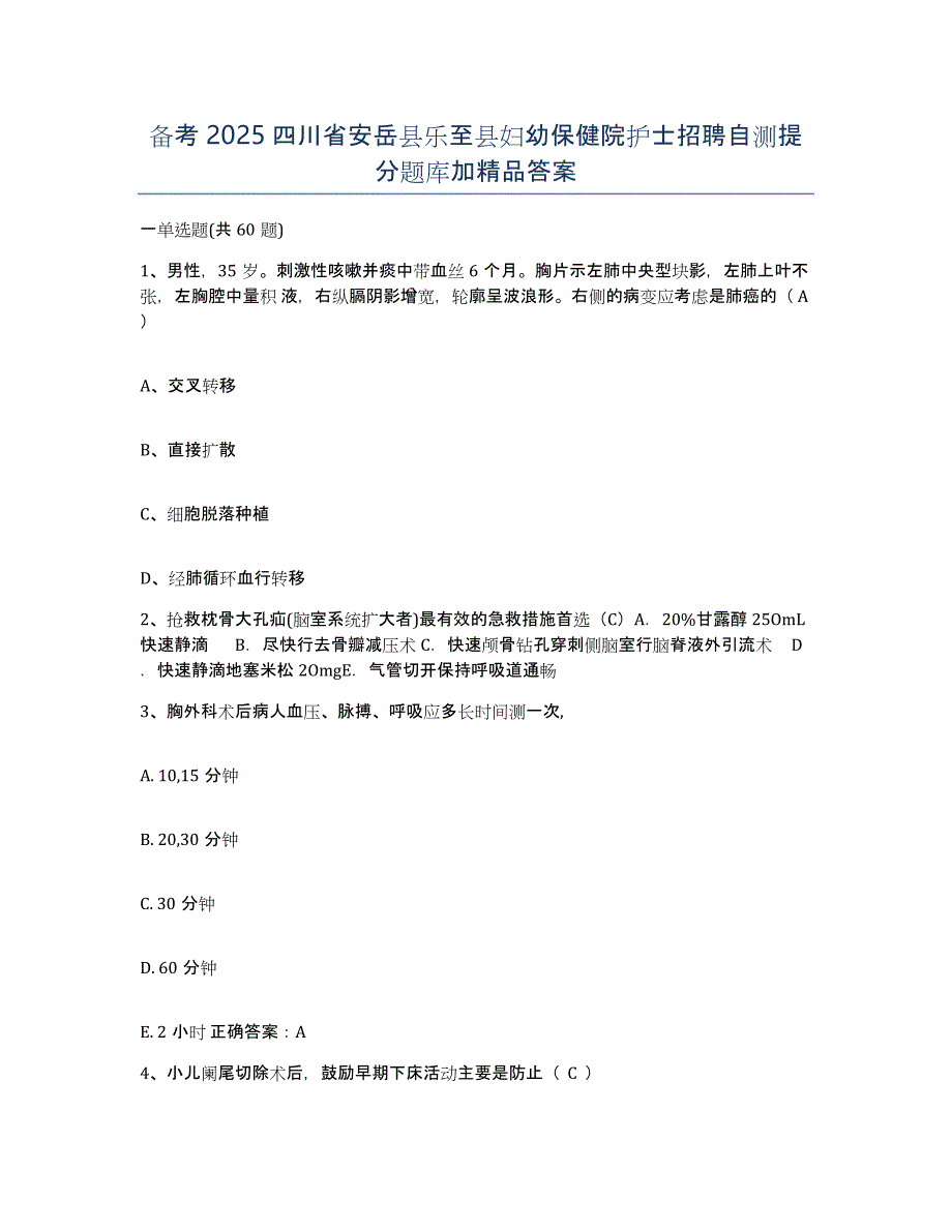 备考2025四川省安岳县乐至县妇幼保健院护士招聘自测提分题库加答案_第1页