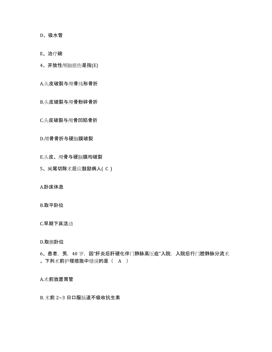 备考2025四川省成都市成都青羊区第二人民医院护士招聘题库练习试卷A卷附答案_第2页