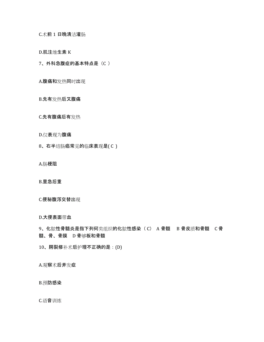 备考2025四川省成都市成都青羊区第二人民医院护士招聘题库练习试卷A卷附答案_第3页