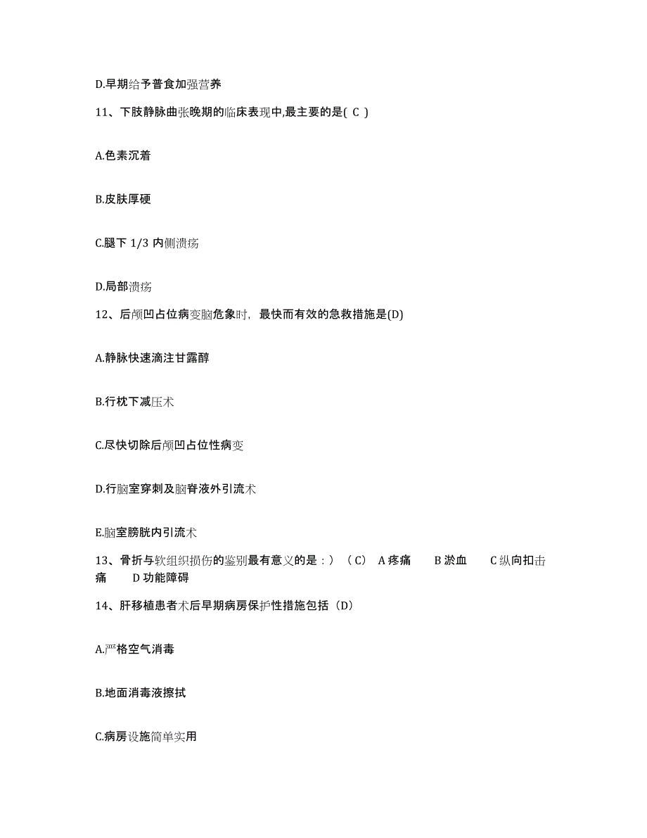 备考2025四川省成都市成都青羊区第二人民医院护士招聘题库练习试卷A卷附答案_第4页