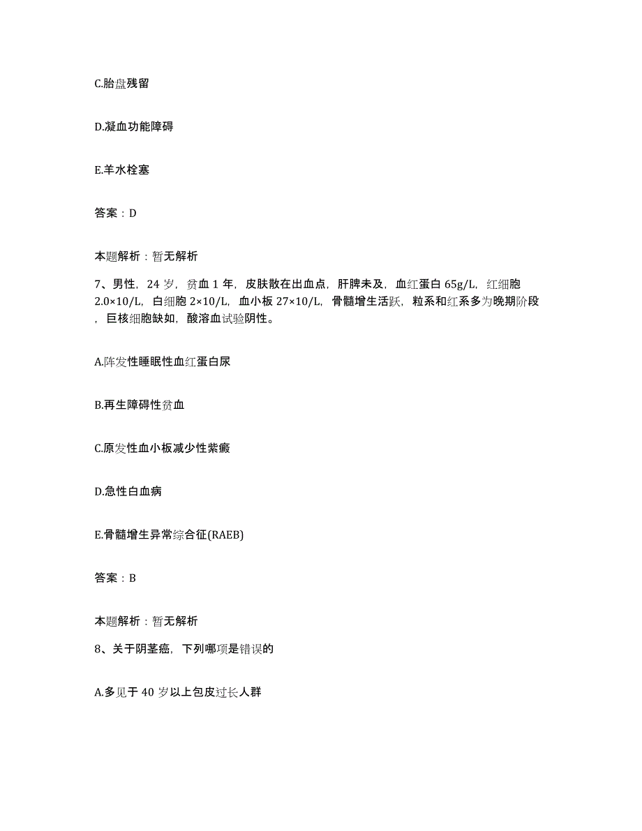 备考2025北京市昌平区南口医院合同制护理人员招聘通关提分题库(考点梳理)_第4页