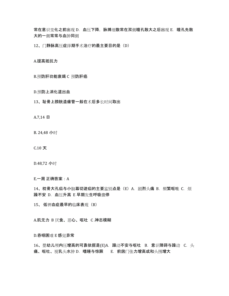 备考2025山西省临猗县人民医院护士招聘考前冲刺试卷A卷含答案_第4页