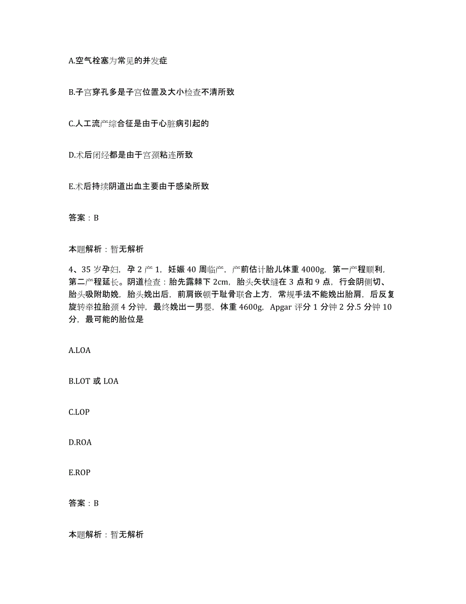 备考2025北京市房山区窦店中心卫生院合同制护理人员招聘题库及答案_第2页