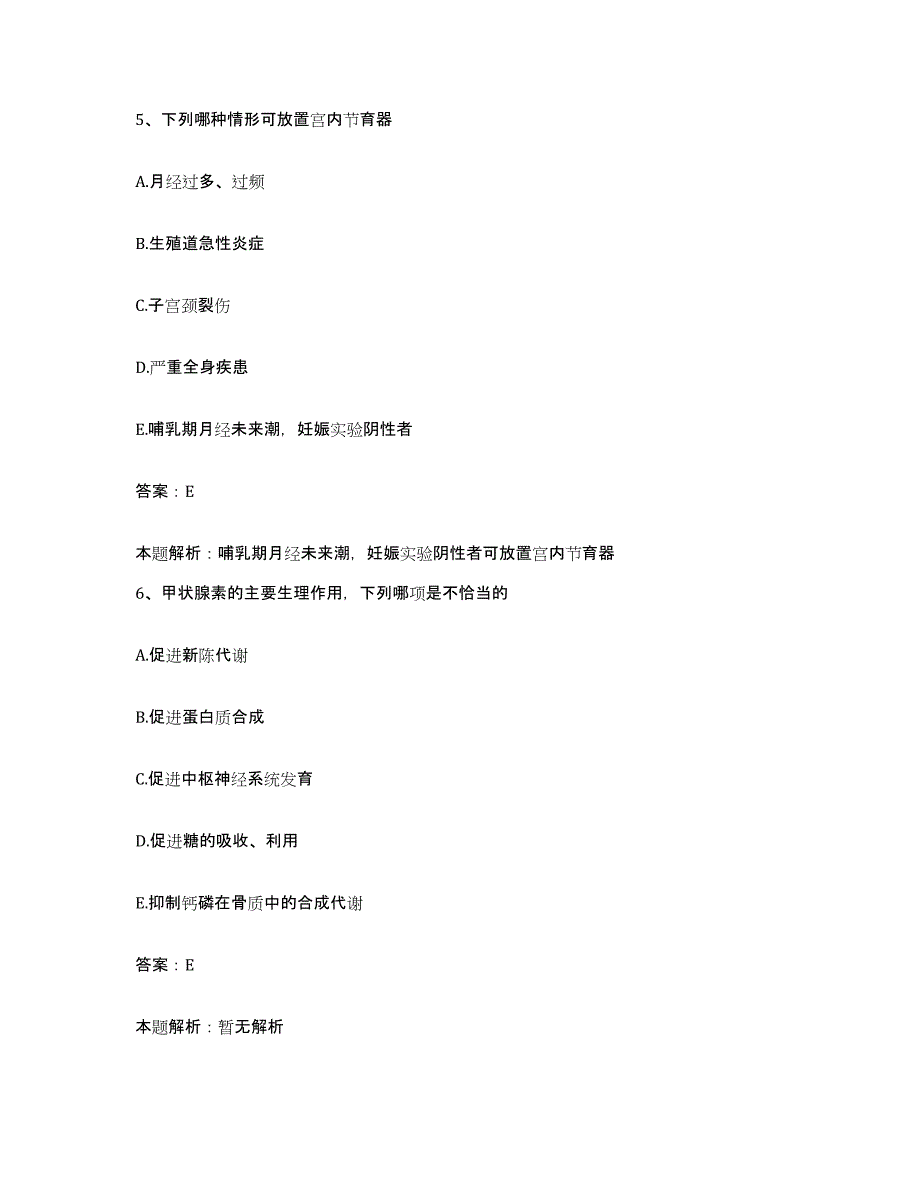 备考2025北京市房山区窦店中心卫生院合同制护理人员招聘题库及答案_第3页