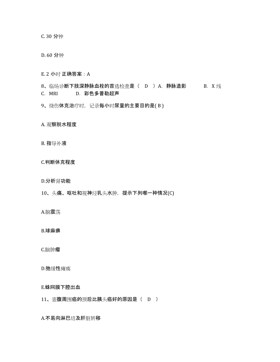 备考2025四川省安县妇幼保健院护士招聘试题及答案_第3页