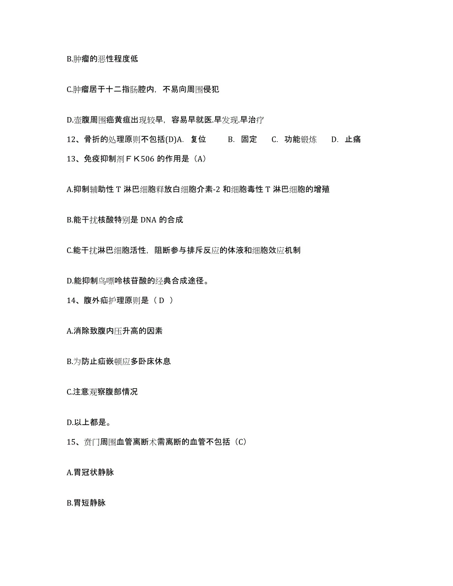 备考2025四川省安县妇幼保健院护士招聘试题及答案_第4页