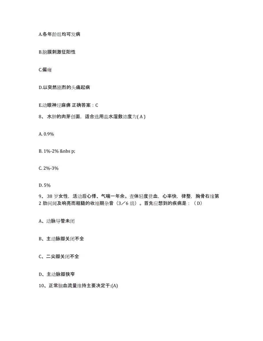 备考2025河北省昌黎县妇幼保健院护士招聘能力测试试卷B卷附答案_第3页