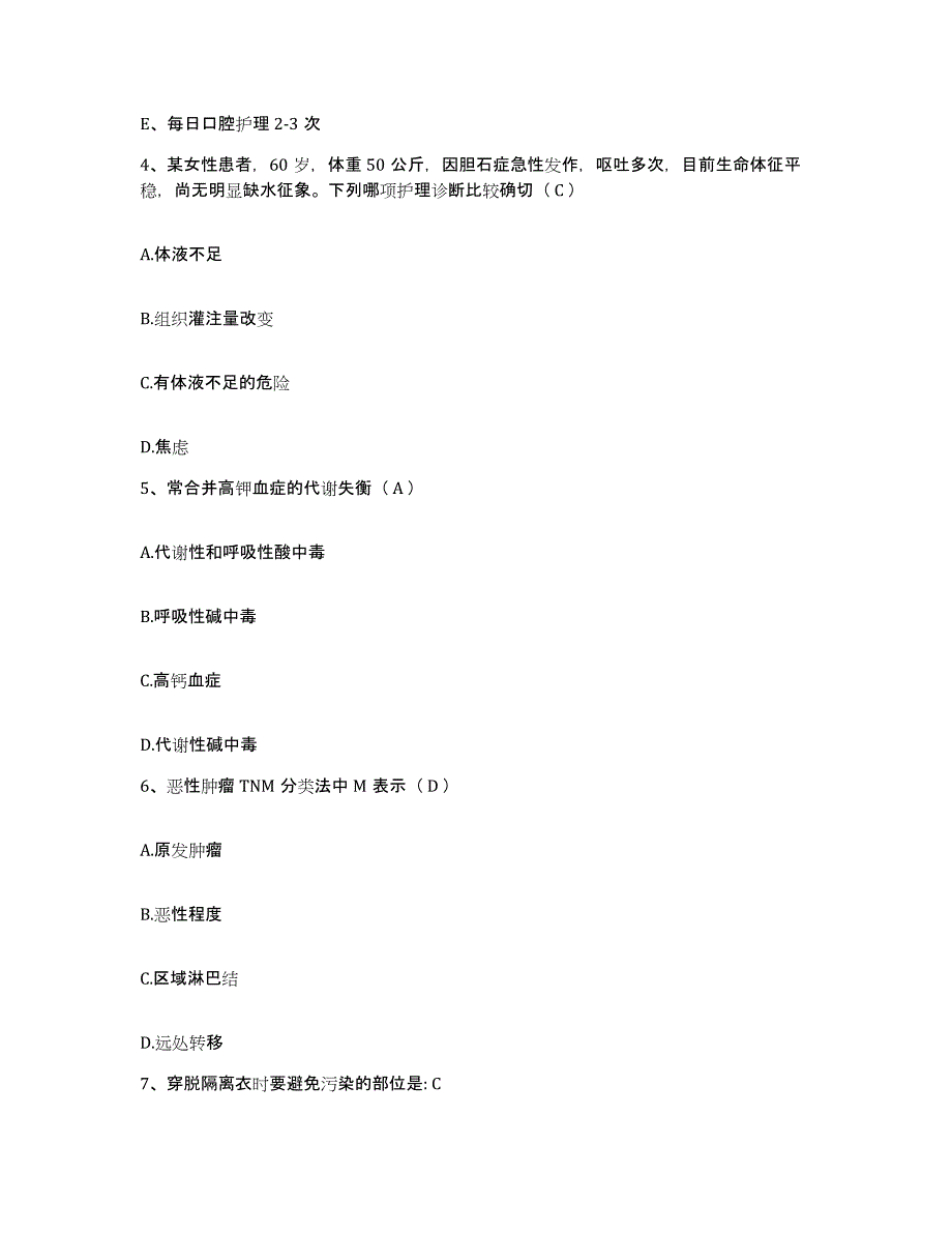 备考2025四川省壤塘县妇幼保健院护士招聘押题练习试题A卷含答案_第2页