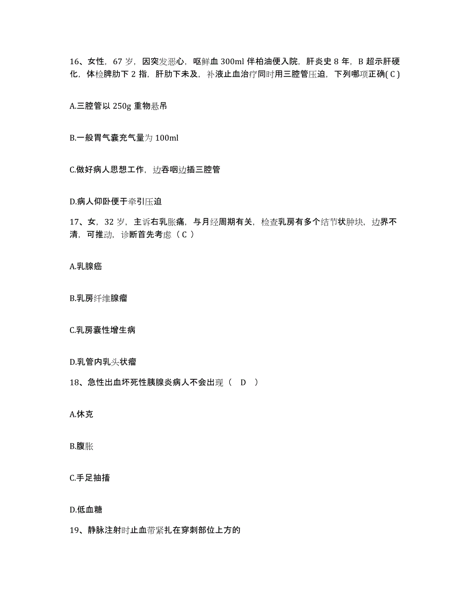 备考2025四川省成都市成华区中医院护士招聘过关检测试卷B卷附答案_第4页