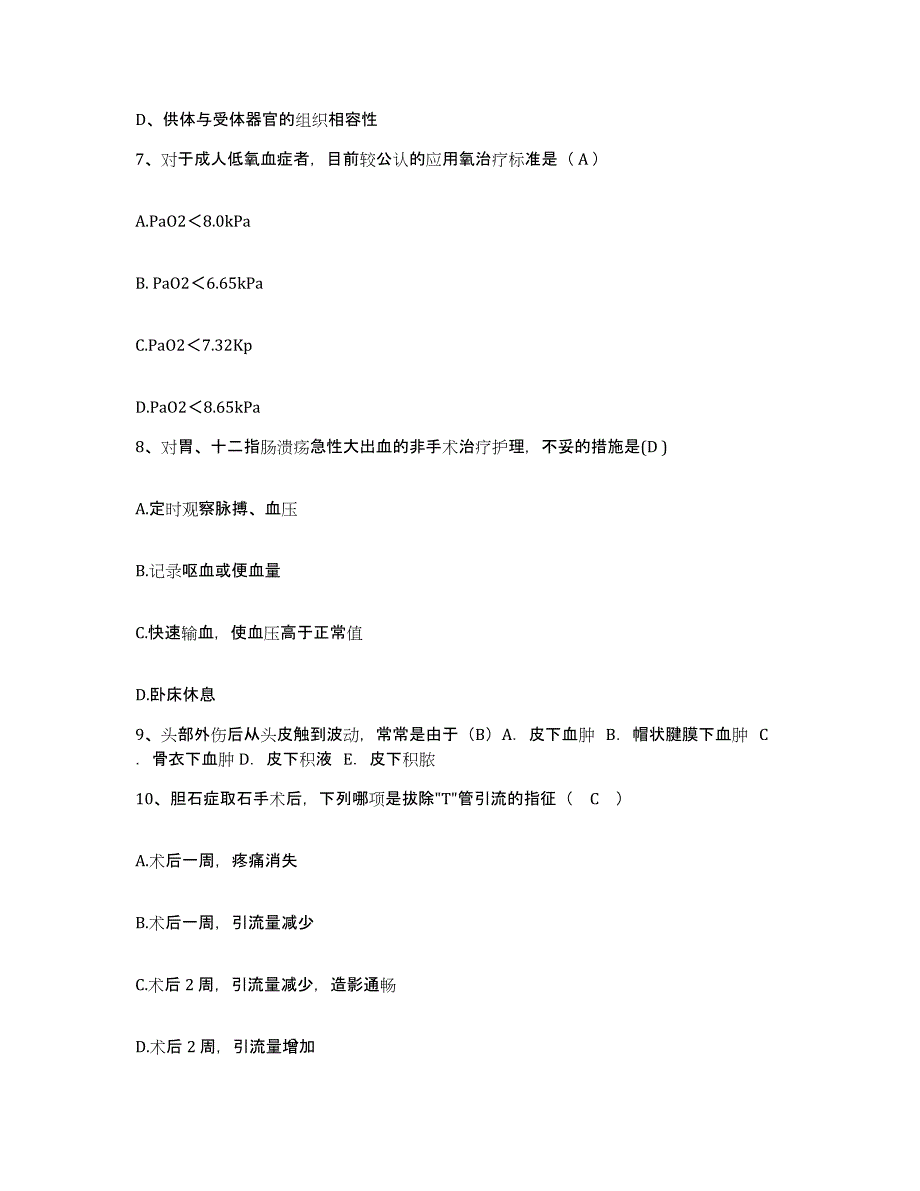 备考2025四川省宜宾县妇幼保健院护士招聘测试卷(含答案)_第3页