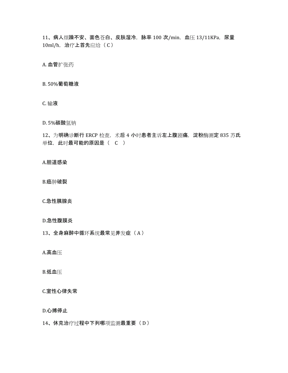 备考2025四川省宜宾县妇幼保健院护士招聘测试卷(含答案)_第4页