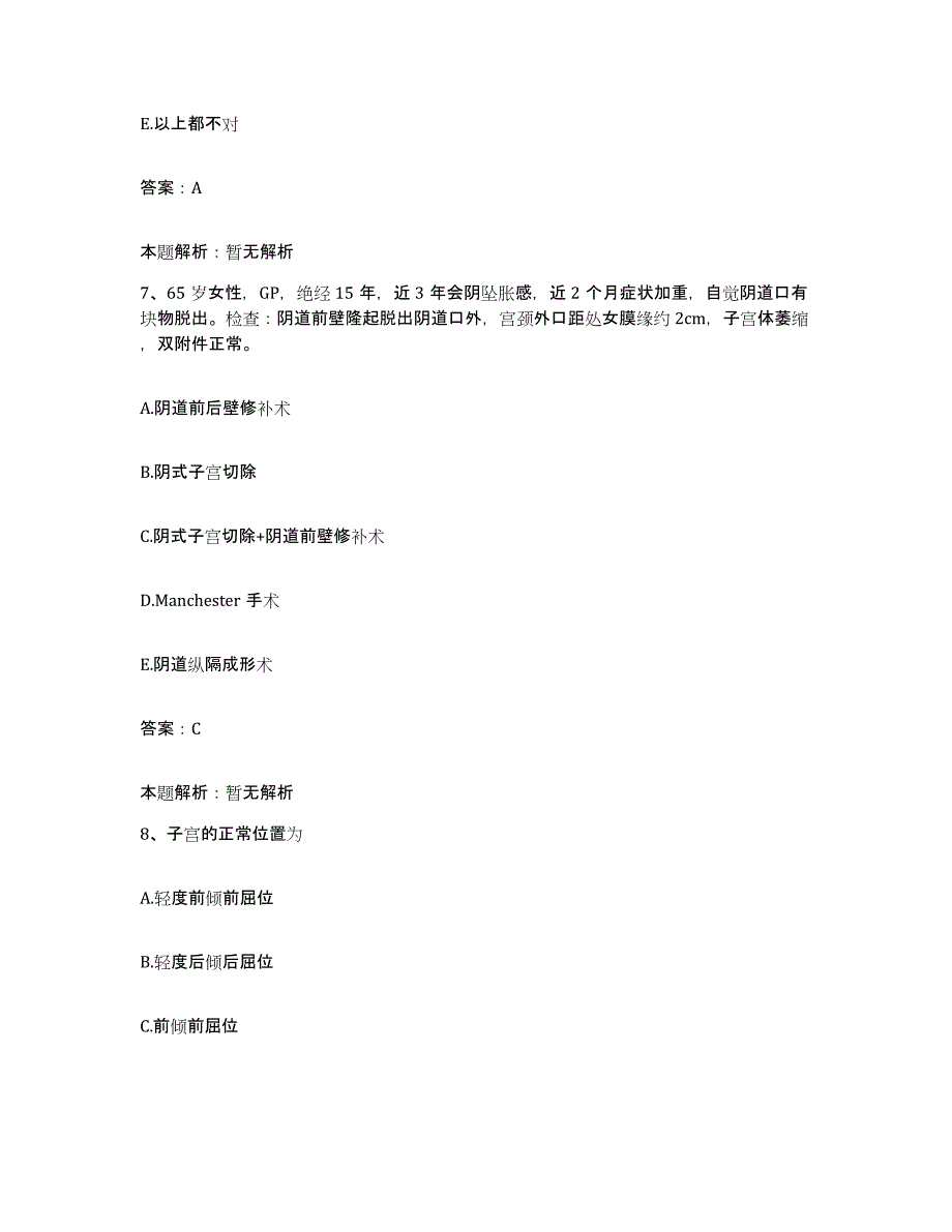 备考2025北京市丰台区铁营医院合同制护理人员招聘模拟预测参考题库及答案_第4页