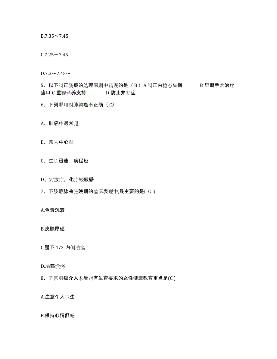 备考2025四川省内江市东兴区妇幼保健院护士招聘基础试题库和答案要点_第2页