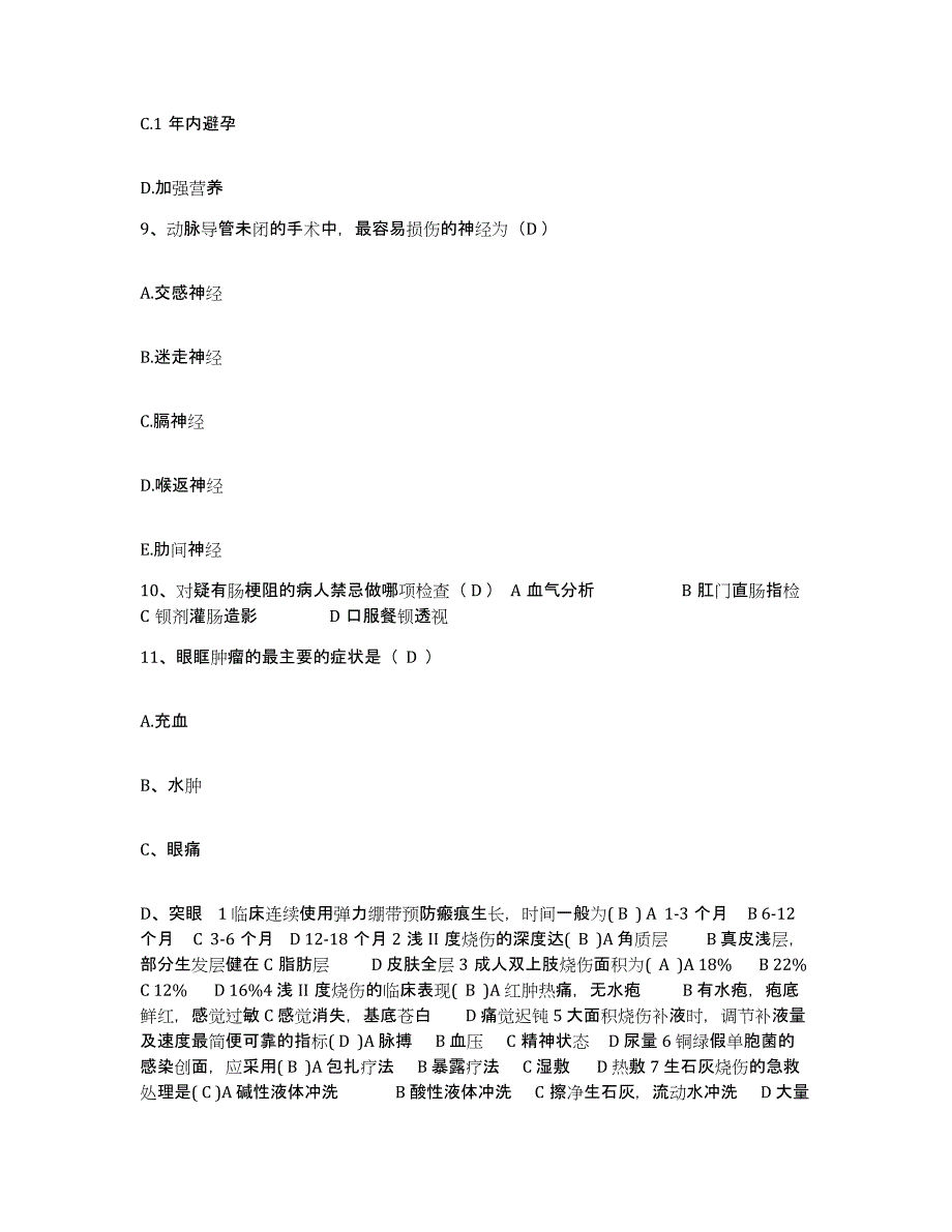 备考2025四川省内江市东兴区妇幼保健院护士招聘基础试题库和答案要点_第3页