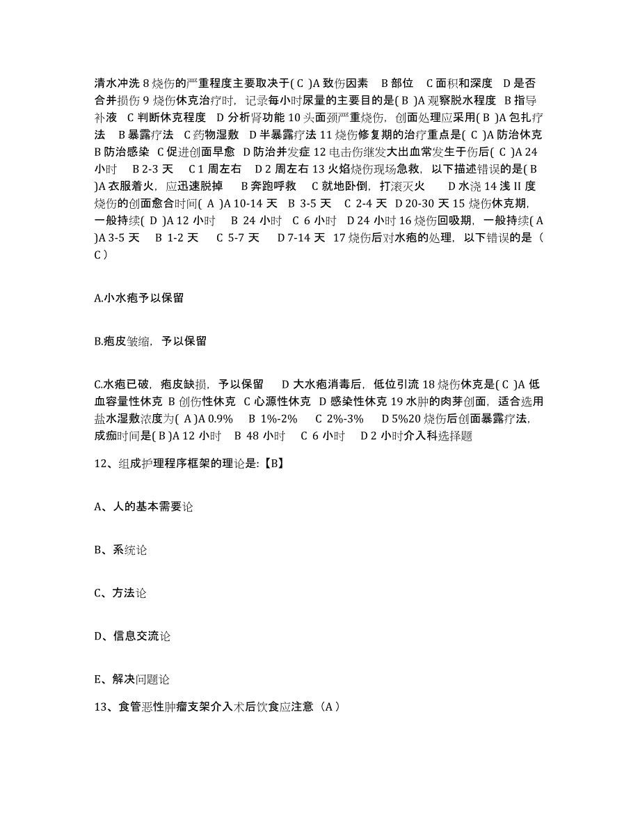 备考2025四川省内江市东兴区妇幼保健院护士招聘基础试题库和答案要点_第4页