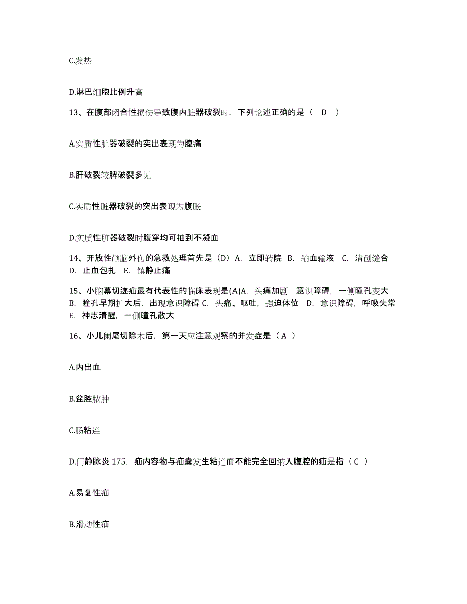 备考2025四川省壤塘县妇幼保健院护士招聘通关提分题库(考点梳理)_第4页