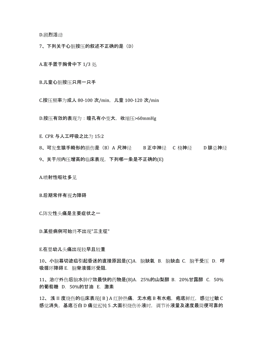 备考2025四川省乐山市市中区妇幼保健院护士招聘强化训练试卷B卷附答案_第3页