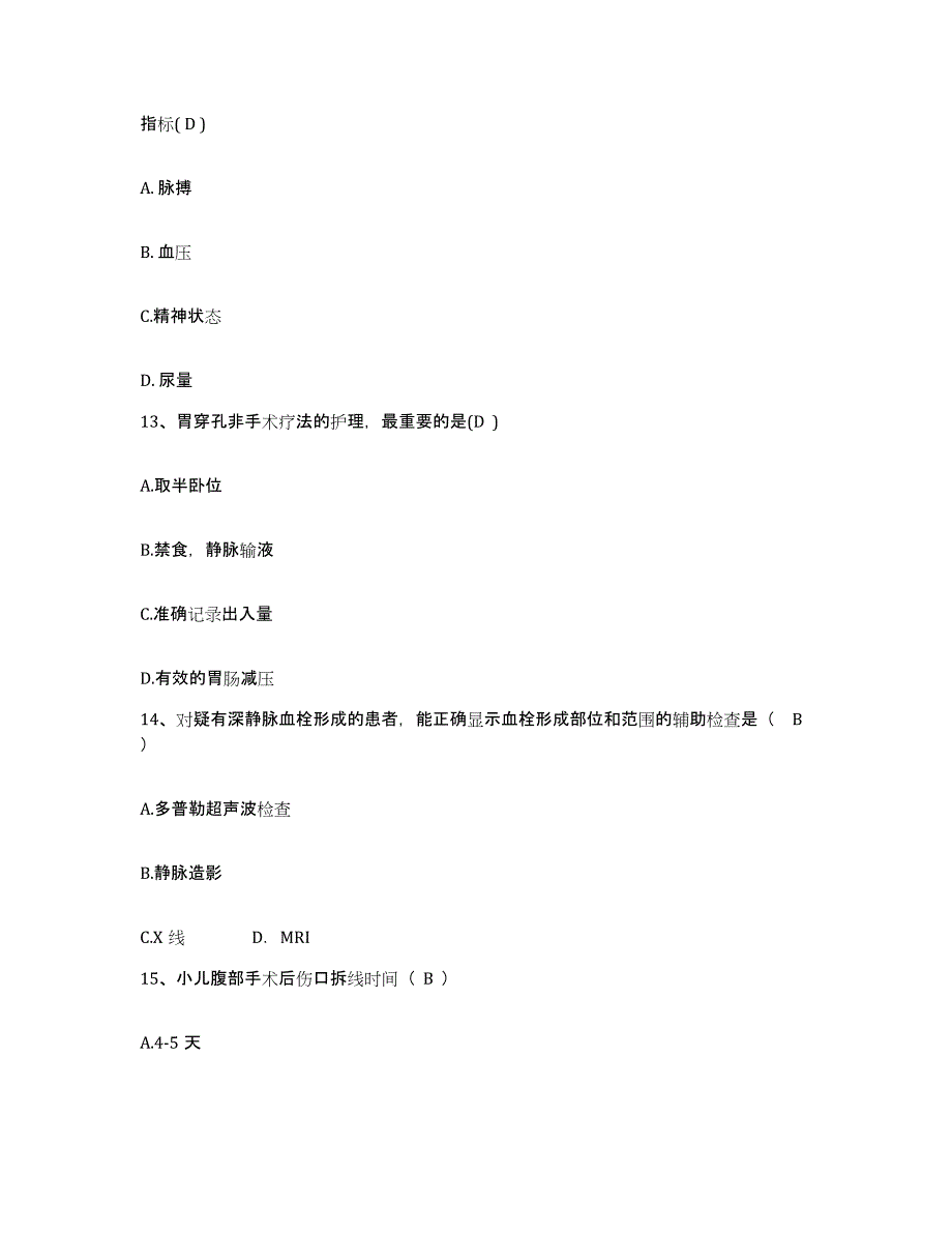 备考2025四川省乐山市市中区妇幼保健院护士招聘强化训练试卷B卷附答案_第4页