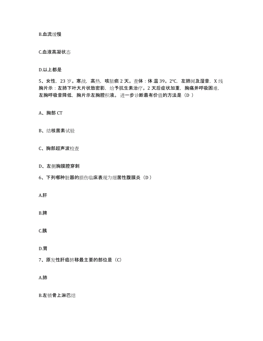 备考2025四川省合江县妇幼保健院护士招聘能力检测试卷B卷附答案_第2页