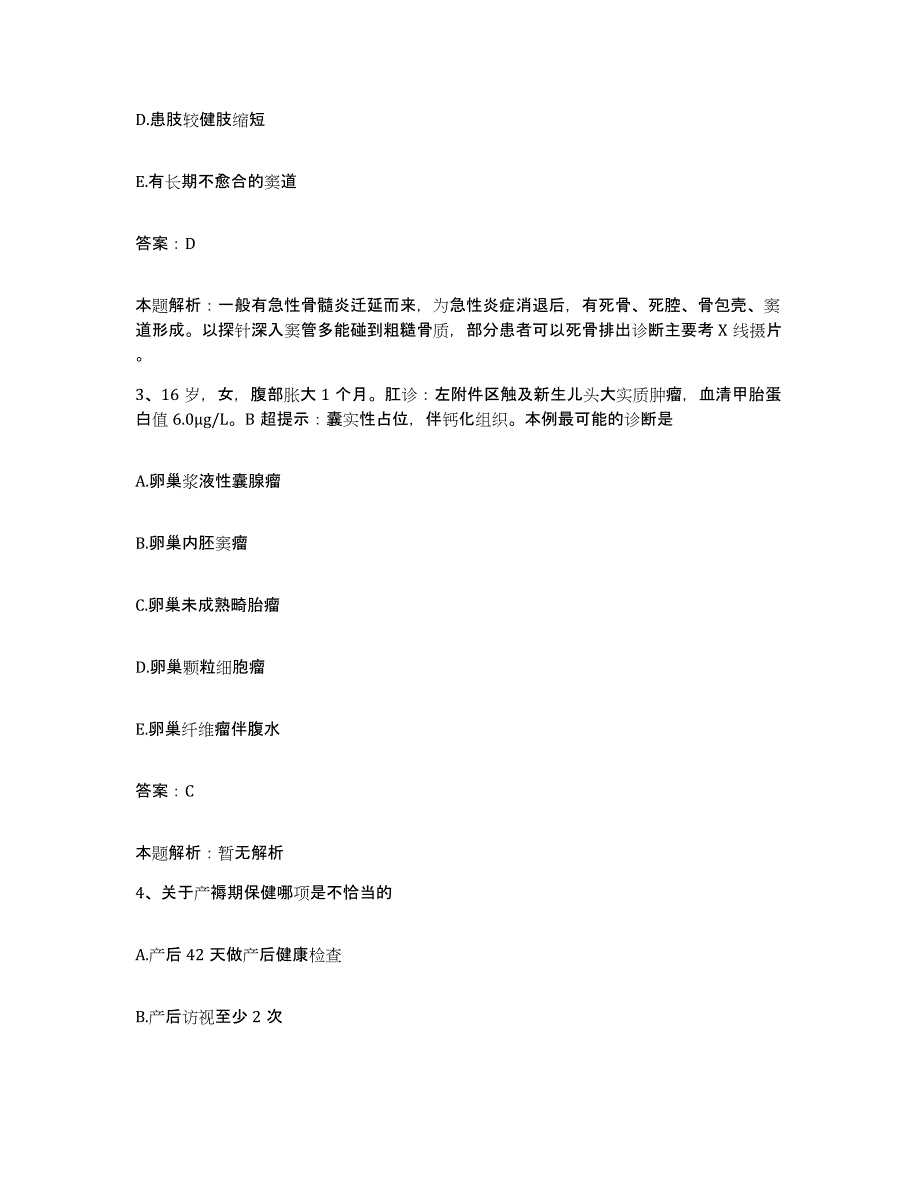 备考2025北京市回民医院合同制护理人员招聘全真模拟考试试卷B卷含答案_第2页