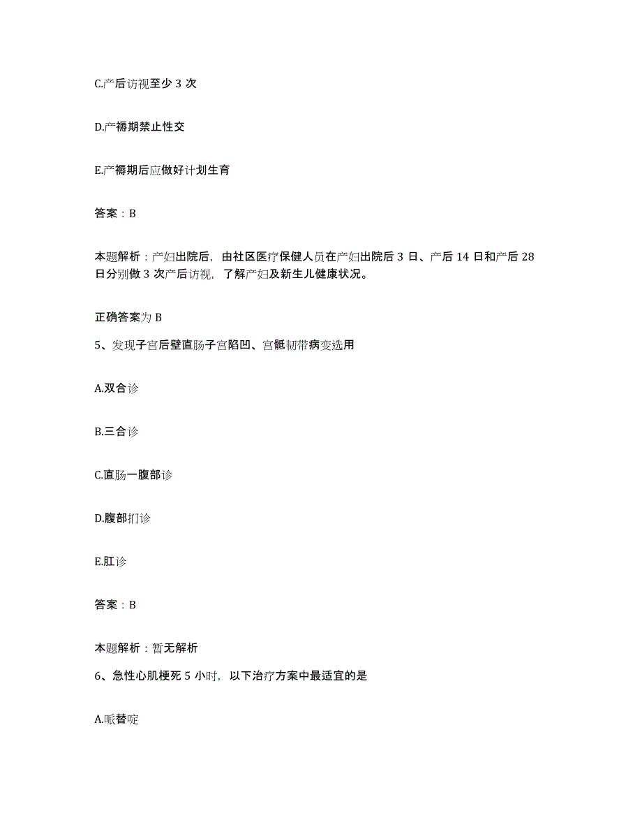 备考2025北京市回民医院合同制护理人员招聘全真模拟考试试卷B卷含答案_第3页