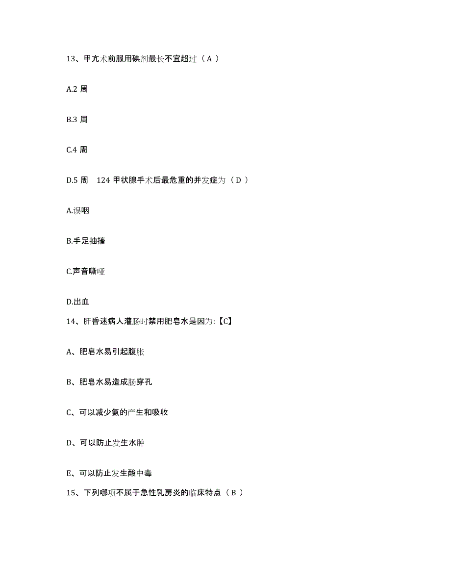 备考2025四川省成都市四川大学华西第二医院华西妇产儿童医院护士招聘模拟考试试卷B卷含答案_第4页