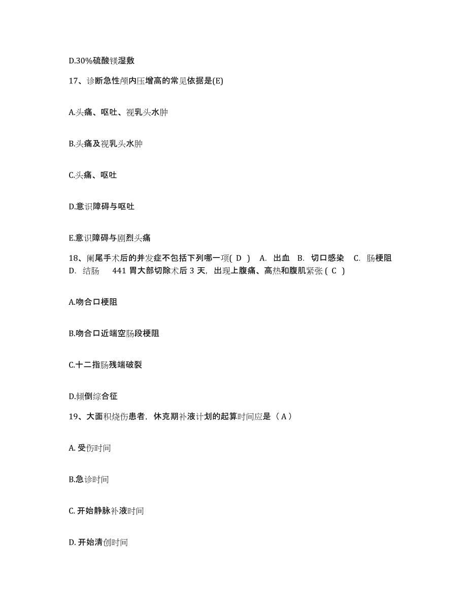 备考2025四川省成都市第一人民医院成都市中西医结合医院护士招聘模拟考试试卷B卷含答案_第5页